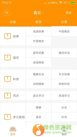 陪学宝 v1.1 安卓版 1