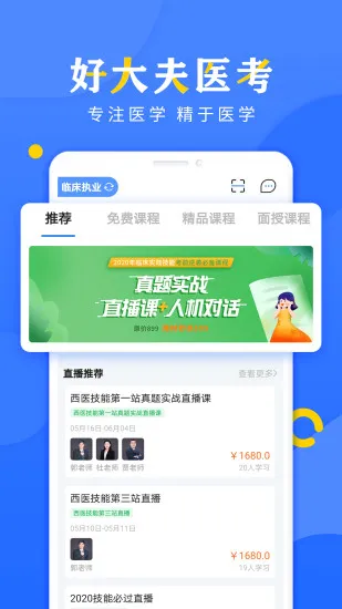 好大夫医考题库app v3.4.2-1 安卓官方版 2