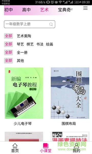 小课堂手机版 v1.8 安卓版 1