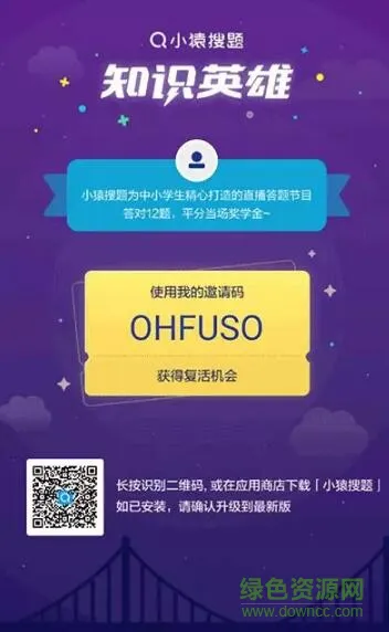 小猿搜题知识英雄助手 v11.27.0 安卓版 0