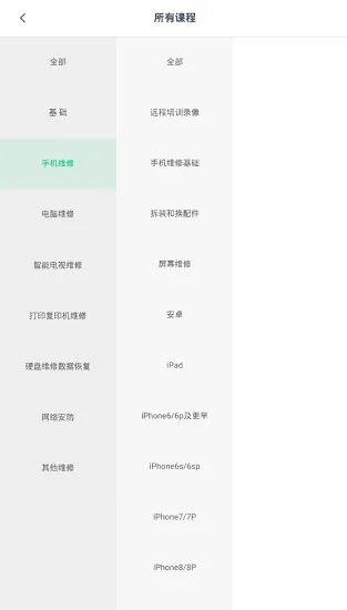 阔知学堂迅维网校版 v4.13.33 安卓版 3