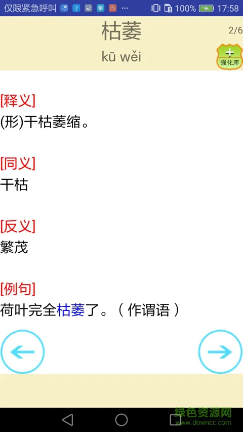 语文点讲练手机版 v3.4 安卓版 3