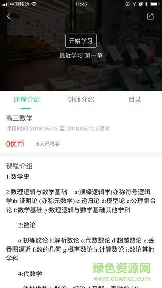 伴学优课手机版 v1.0.2 安卓版 2