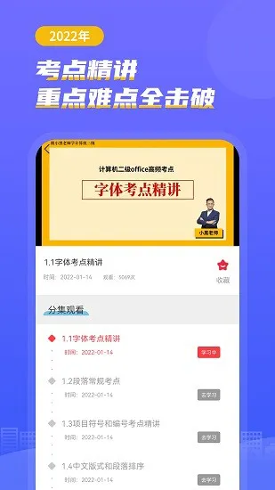知学云计算机考试 v1.0.2 安卓版 3