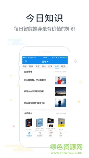 荐识(企业知识学习) v1.1.0 安卓版 0