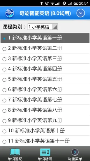 奇迹智能英语修改版 v8.0 安卓免费版 2