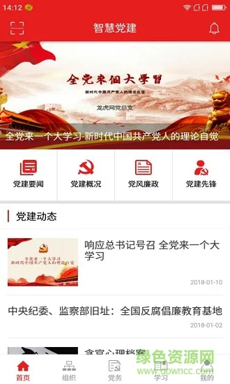 南报智慧党建 南报智慧党建安卓版下载