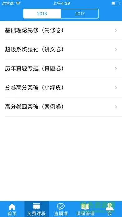 华旭法考手机app v5.6.5 安卓版 0