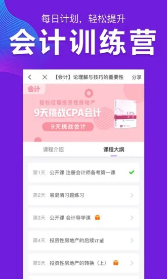 注册会计师题库cpa注会考试(CPA注会跟我学) v6.4.1 安卓版 2