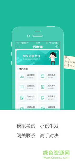 云考通 v2.9 安卓版 0