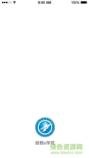 继教e学苑 v1.0 安卓版 2