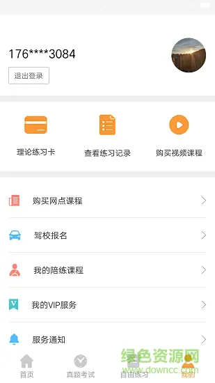 我的学车网 v1.0 安卓版 3