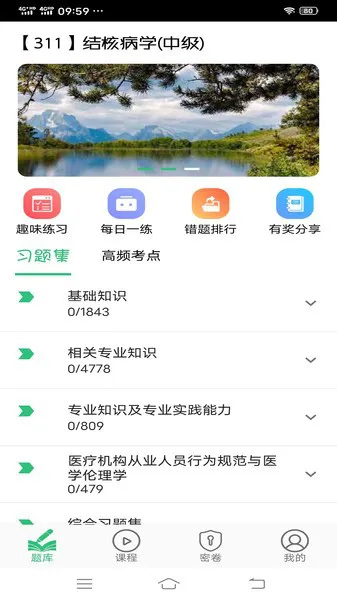 结核病学主治医师丰题库 v1.2.3 安卓版 0