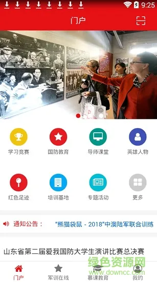 国防教育平台登录 v0.1.17 安卓版 1