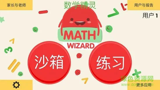 数学精灵 v1.0.0 安卓版 1