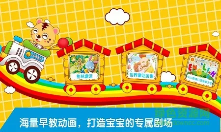 儿童宝宝动画片大全 v5.0 安卓版 4