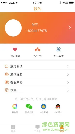 哈哈计时国交版教练端 v1.3.3 安卓版 2