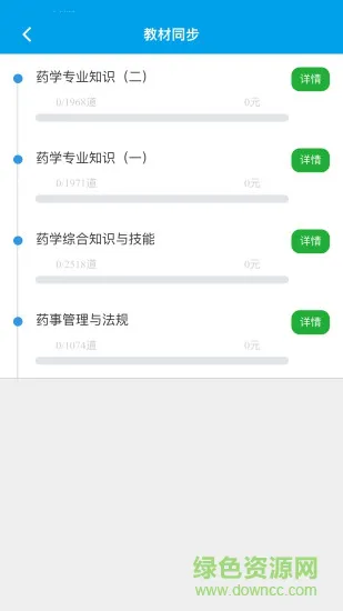 文凯题库 v00.00.0165 安卓版 1