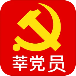 莘党员