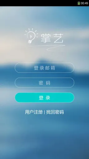掌艺(艺考软件) v1.4 安卓版 3