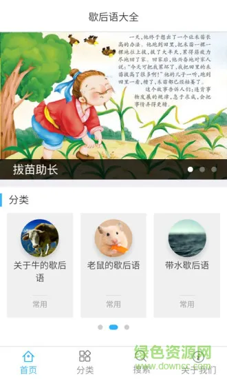 学习歇后语 v1.0.3 安卓版 1