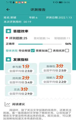 旺豆分级阅读软件 v1.2.1 安卓版 1