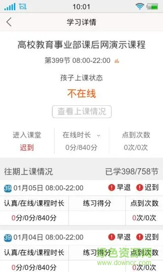 嘉兴课后网智慧课堂 v7.1.0.0 安卓版 1