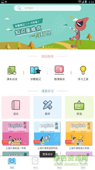 学霸在线教育 v2.1.1 安卓版 2