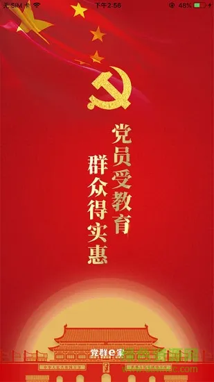 CGZ党群e家 v1.0.0 安卓版 2