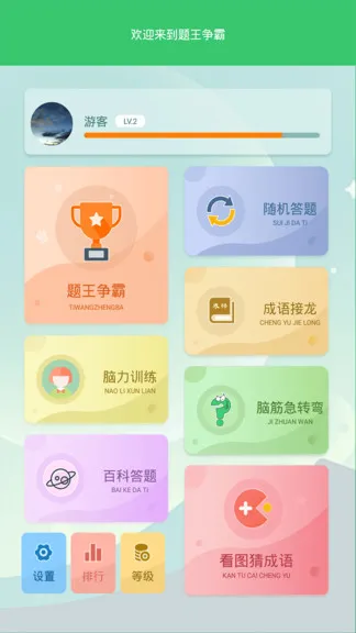 伪渣题王争霸软件 v6.9.1 安卓版 2