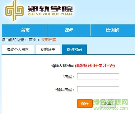 郑轨学院 郑轨学院app下载
