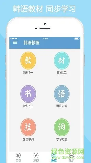 韩语教程软件 v5.4.0 安卓版 2