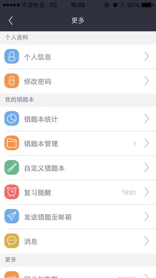 青果学院错题本软件app v3.6.0 安卓版 2