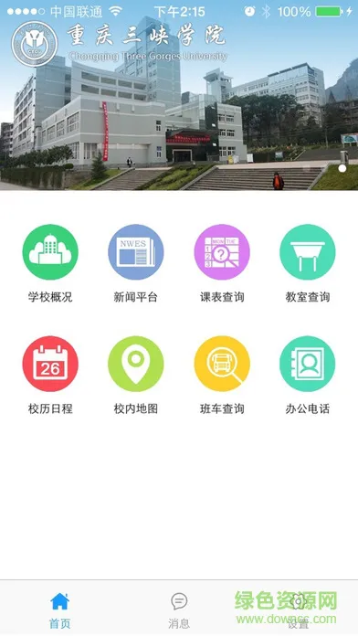 智慧三峡手机客户端 v19.0.7 安卓版 3