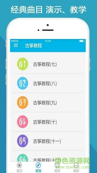 手机古筝教程 v1.1 安卓版 1