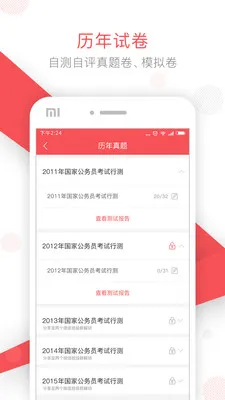 文都公考手机版 v1.3.5 安卓版 1