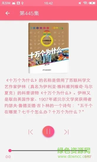 睡前听故事app 睡前听故事