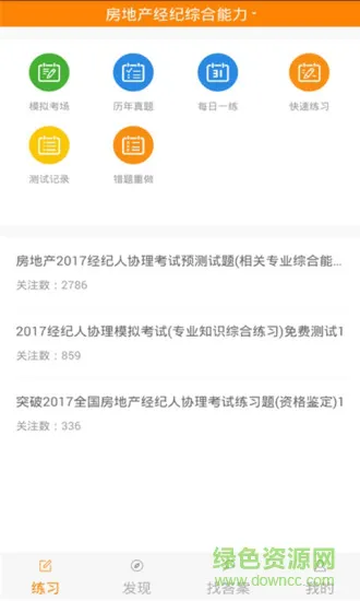 上学吧房产经纪人协理题库 v3.5.0 安卓版 1