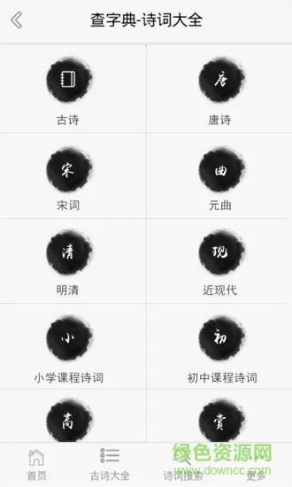 诗词大全软件 v1.3.4 安卓版 1