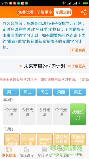 fun多多微课 v2.0.2 安卓版 1