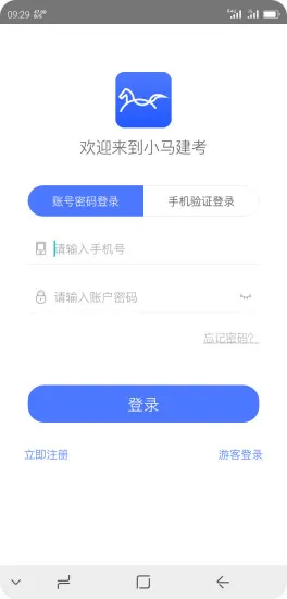 小马建考 v3.6.0 安卓版 0