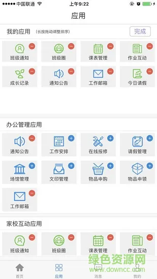 开化教育资源公共服务平台 v5.1.1 安卓版 2