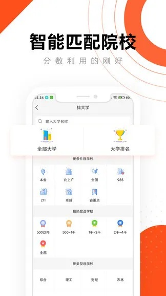 2021高考志愿app v1.1.3 官方安卓版 1