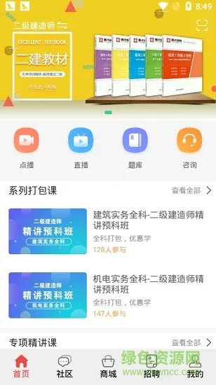 建攻学app