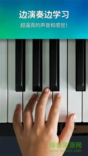 电子钢琴Piano v4.20.1 安卓版 3
