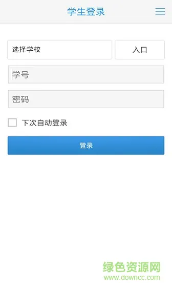 高校查成绩软件 v1.0 安卓版 2