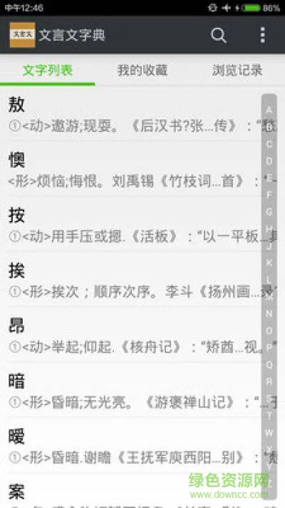 文言文字典手机版 v2.3 安卓版 1