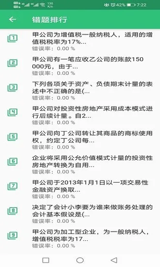 注册会计师丰题库app v1.2.3 安卓版 1