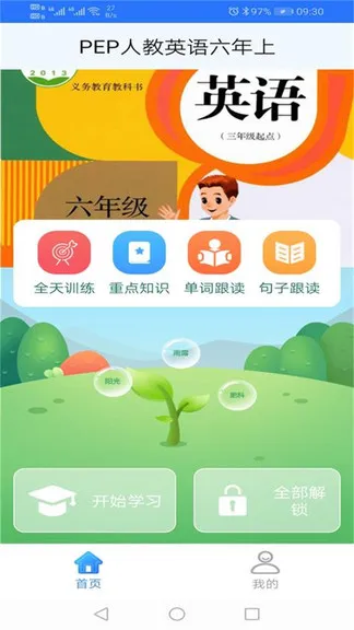 pep人教英语六年级上app v1.0.6 安卓版 0