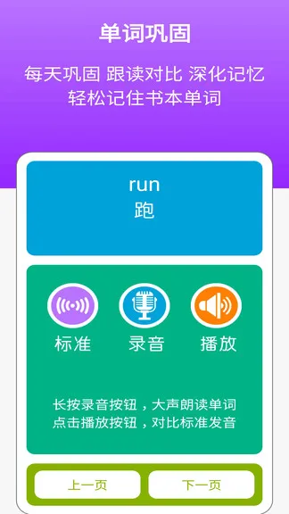 sl新起点英语一年级下册 v1.1.0 安卓版 1